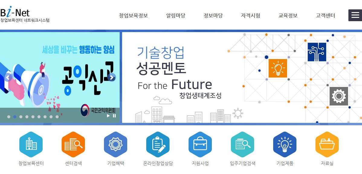 창업보육센터 네트워크 비아이넷 홈페이지 화면