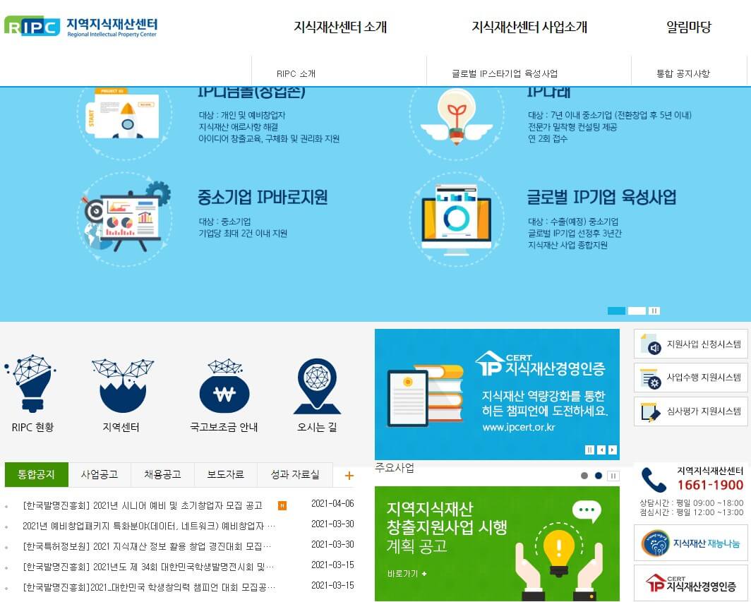 지역지식재산센터 홈페이지 화면