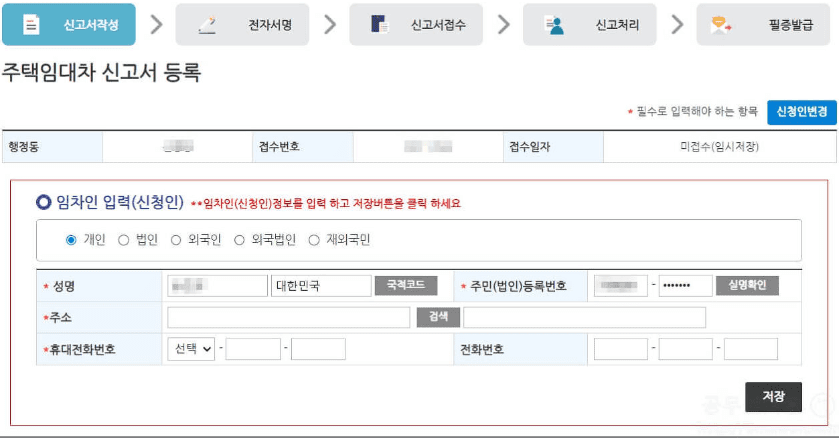 신청인 정보를 입력하는 화면