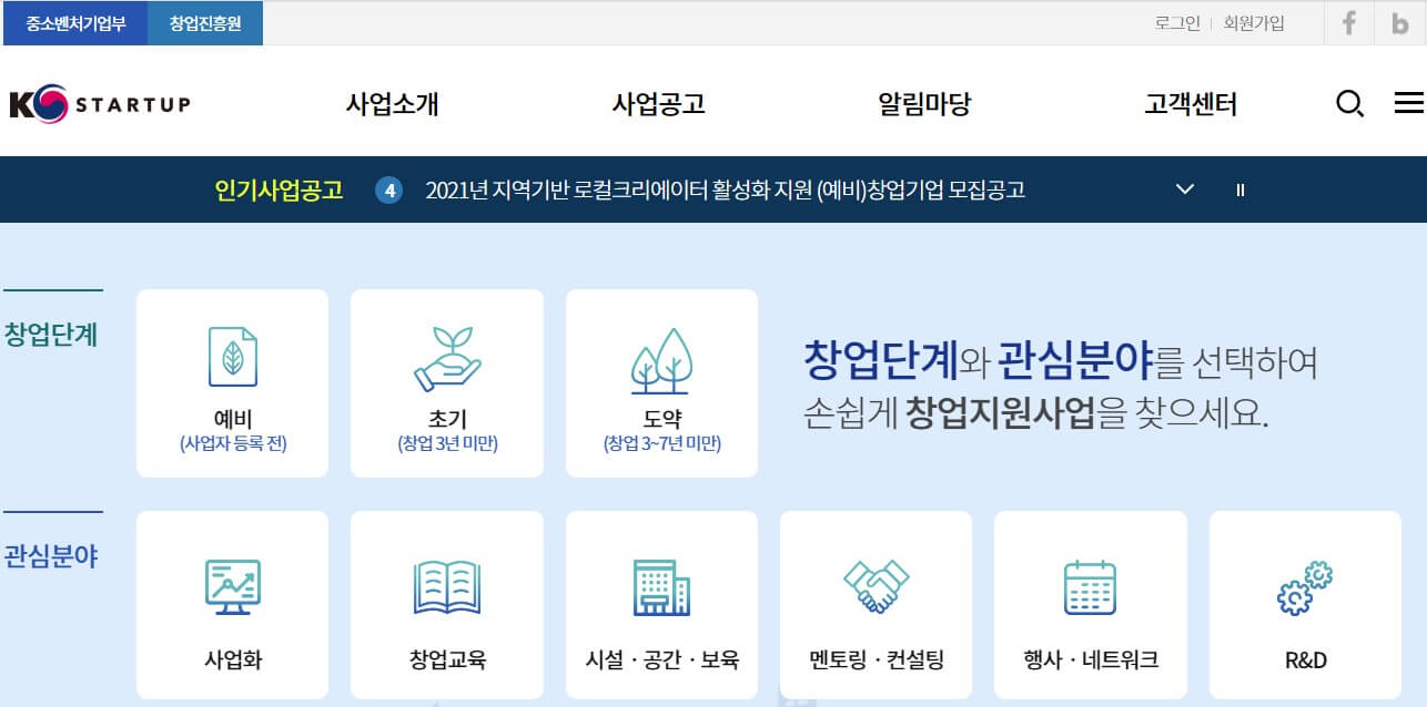 K-Startup 창업지원포털 홈페이지 화면