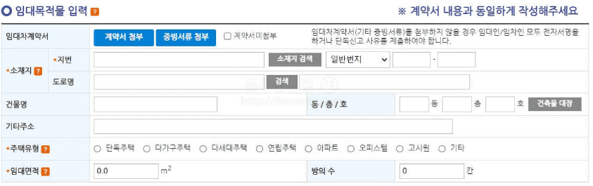 임대목적물 정보를 입력하는 화면