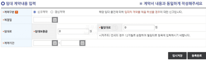 임대계약 내용을 입력하는 화면