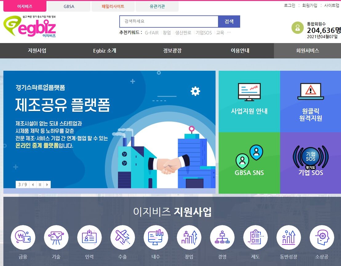 경기도 중소기업 지원정보 이지비즈 홈페이지 화면
