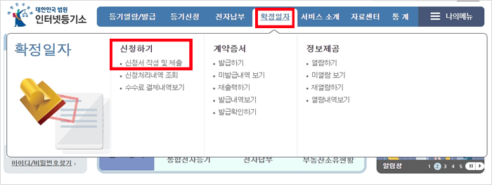 대법원 인터넷등기소 확정일자 메뉴