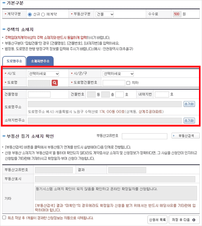 주택 소재지를 입력하는 화면