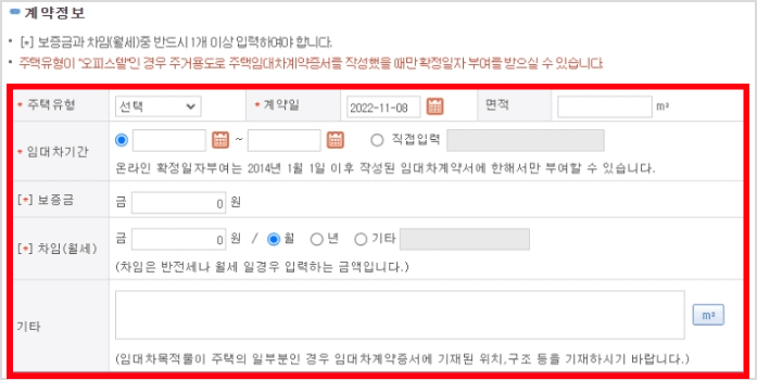 계약 정보를 입력하는 화면
