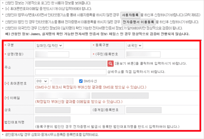 임대인과 임차인 정보를 입력하는 화면
