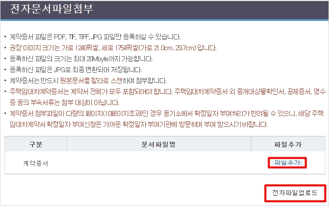 임대차계약서 파일을 업로드하는 화면